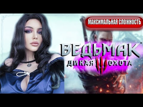 Видео: THE WITCHER 3 NEXT GEN Прохождение и Обзор  | ВЕДЬМАК 3 ДИКАЯ ОХОТА Прохождение | Walkthrough PS5