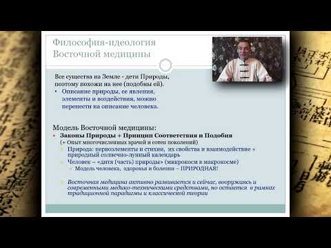 Видео: Презентация курса "Основы Китайской медицины" в РУДН