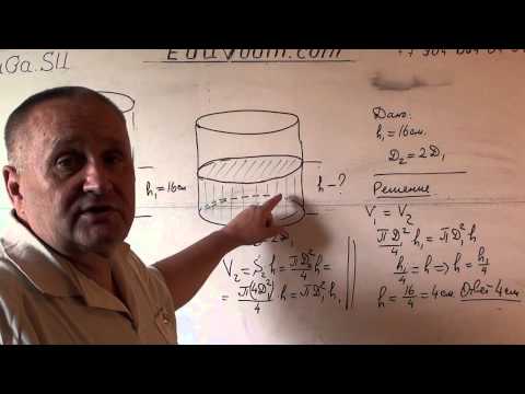 Видео: Стереометрия. ЕГЭ. В цилиндрическом сосуде уровень жидкости достигает 16 см. На какой высоте будет
