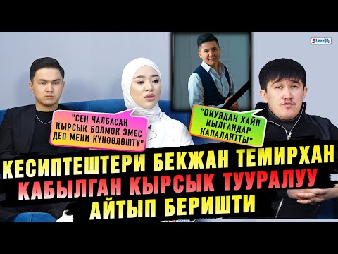 Видео: Кесиптештери Бекжан Темирхан кабылган кырсык тууралуу айтып беришти