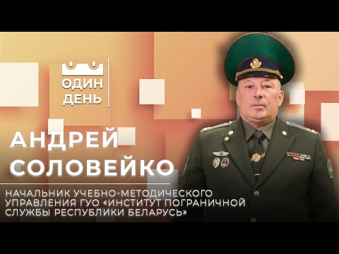 Видео: Один день в ГУО "Институт пограничной службы Республики Беларусь" | Долг | Честь | Родина