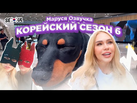 Видео: Джентл монстр. Лапки собачек. Мёндон #seoul #korea | Корейский влог. День 2