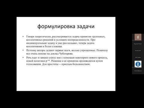 Видео: Семинар Математическая экономика, 01.04.2025, доклад В.И. Данилова