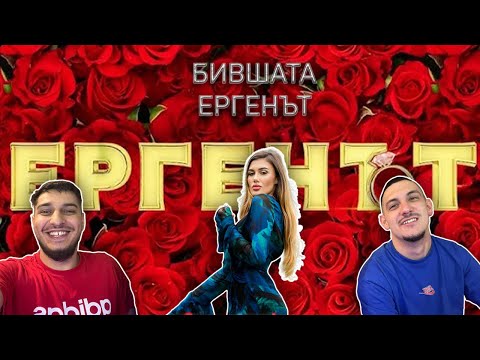 Видео: БИВШАТА ВЛИЗА И ИЗЛИЗА