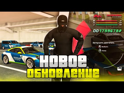 Видео: В ЭТОМ ОБНОВЛЕНИИ ЖЁСТКО БУСТАНУЛИ  ПОЛИЦИЮ, ПРАВИТЕЛЬСТВО и ОПГ ￼￼В МАЛИНОВКА РП GTA CRMP 