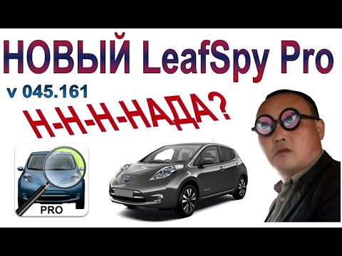Видео: Новая версия LeafSpy Pro (v. 045.161ru/en) и смена языка приборной панели.