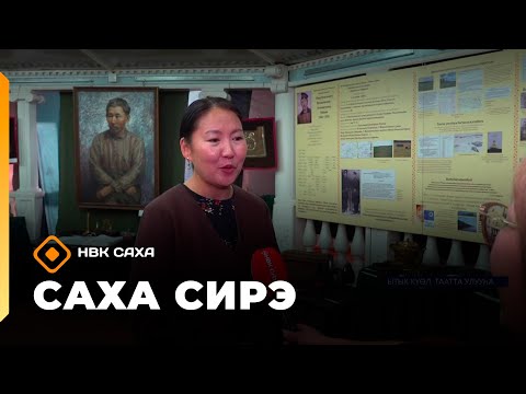 Видео: «Саха сирэ» информационнай биэрии. Алтынньы 17 күнэ 20:30