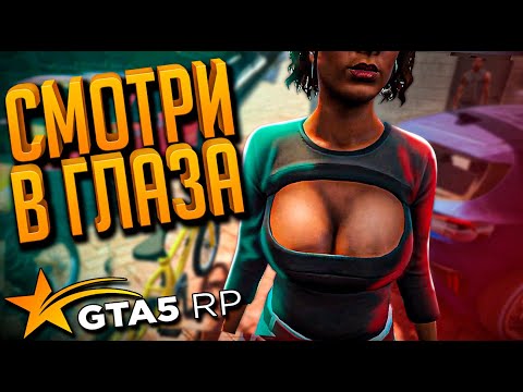 Видео: СМОТРИ В ГЛАЗА ➤ GTA 5 RP➤ ПУТЬ К ГЕНЕРАЛУ. RICHMAN #13