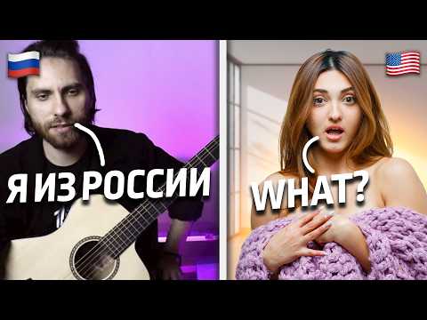 Видео: ГИТАРИСТ ИГРАЕТ РУССКИЕ ПЕСНИ ИНОСТРАНЦАМ в ЧАТ РУЛЕТКЕ