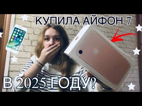 Видео: КУПИЛА IPHONE 7!!!//осуществление мечты ;)