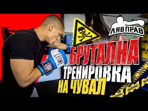 Видео: БРУТАЛНА ТРЕНИРОВКА НА ЧУВАЛ + ПОВТОРНО ТЕГЛЕНЕ НА GIVEAWAY