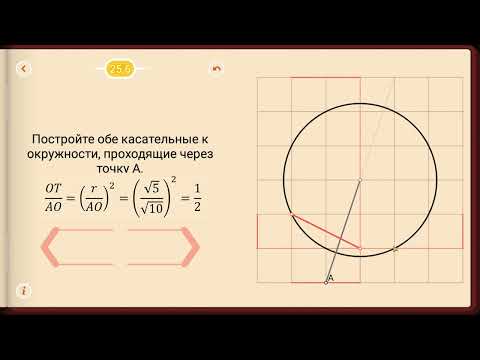 Видео: Пифагория. Тема 25. Касательные