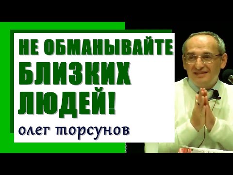 Видео: Результат супружеских измен. Торсунов О.Г. Смотрите без рекламы!