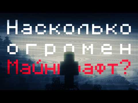 Видео: Это КОНЕЦ Майнкрафта?! Я нашел ВСЕ возможные миры майнкрафта.