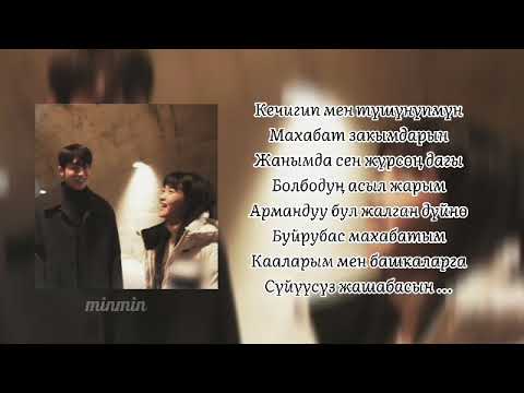 Видео: Махабат закымдары~( Элера Кабылжан кызы) 💗 с текстом...