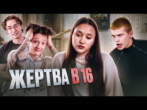 Видео: САМЫЙ СТРАШНЫЙ ВЫПУСК | МАМА В 16