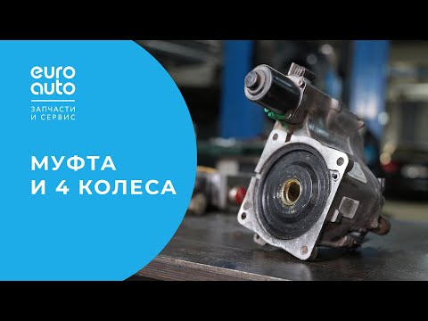 Видео: Как происходит замена муфты на Hyundai Santa Fe