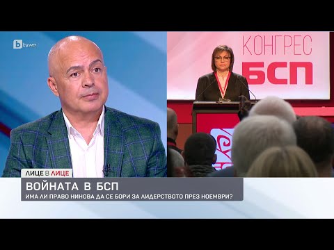 Видео: Георги Свиленски: Призовавам социалистите да издигат Корнелия Нинова за председател | БТВ