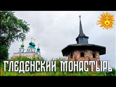 Видео: Гледенская обитель
