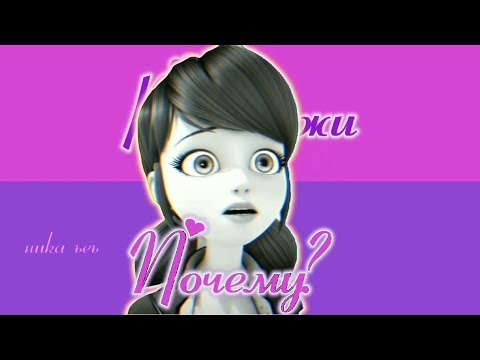 Видео: Леди баг | Влюблена в МДК (проба FX)