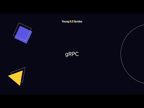 Видео: ШБР 2023 — gRPC