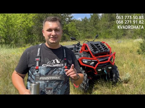 Видео: Квадроцикл CFMOTO CFORCE 1000MV перший справжній брудоміс - ти просто космос!