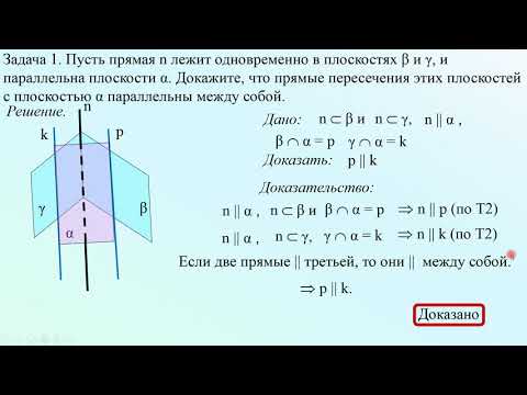 Видео: Стереометрия "с нуля" Урок 3 Параллельность прямой и плоскости