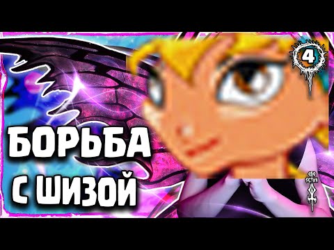 Видео: WINX CLUB 🦋 Прохождение #4