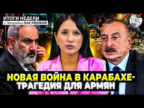 Видео: Президент Азербайджана предупредил Армению | В Баку стартует СОР29