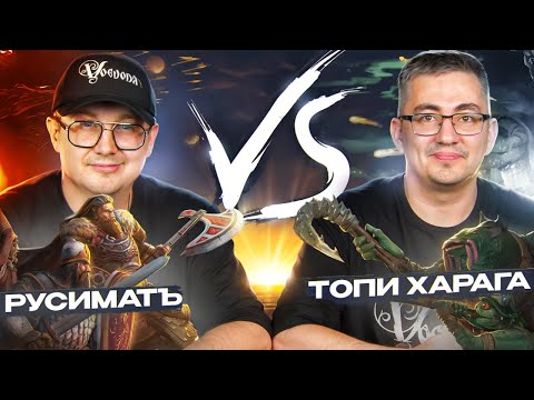 Видео: Voevoda - Батлрепорт - Русиматъ VS Топи Харага