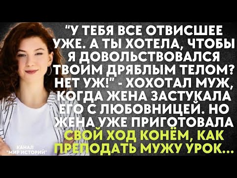 Видео: У тебя все отвисшее уже  А что ты хотела, чтобы я довольствовался твоим дряблым телом？   Хохотал