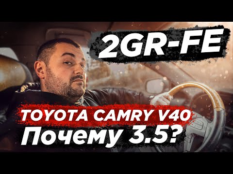 Видео: Владельцы CAMRY 3.5 ВНИМАНИЕ!!! обязательно посмотрите это видео. Почему V6 (2GR-FE)?