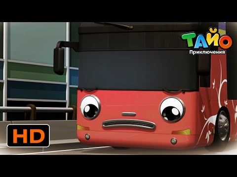 Видео: Сборник лучшие мультик Тайо l Сито стал ребенком? l Тайна Сито l Секретная площадка Ситью