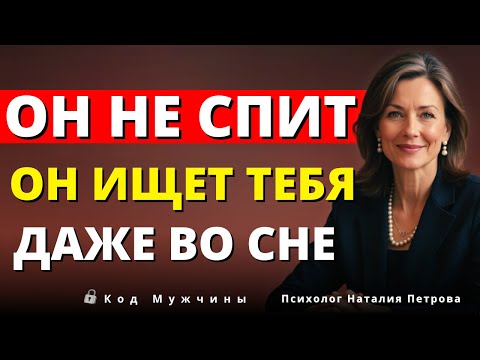 Видео: Он будет видеть тебя во снах, когда почувствует эту вибрацию в тишине| Луиза Хей.