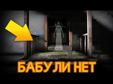 Видео: НОВАЯ КОНЦОВКА БЕЗ ГРЕННИ + НОВАЯ СМЕРТЬ! - Granny