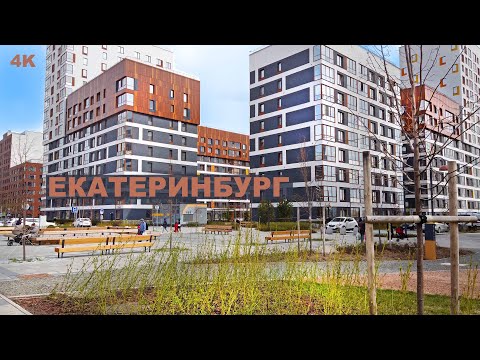 Видео: Екатеринбург невообразимый. Впечатляющая пешеходная экскурсия район Солнечный Гимнастика и хоккей 4K