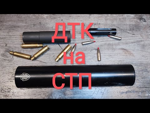 Видео: Влияние ДТК на СТП моего Вепря)