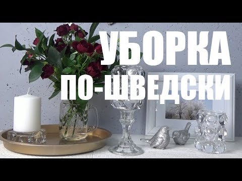 Видео: ПРЕДСМЕРТНАЯ УБОРКА новейшая методика ОРГАНИЗАЦИЯ пространства МОТИВАЦИЯ