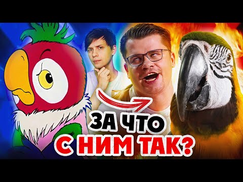 Видео: УЖАСНОЕ ПАДЕНИЕ ПОПУГАЯ КЕШИ - От советского мультфильма до фильма с Харламовым и Кологривым!