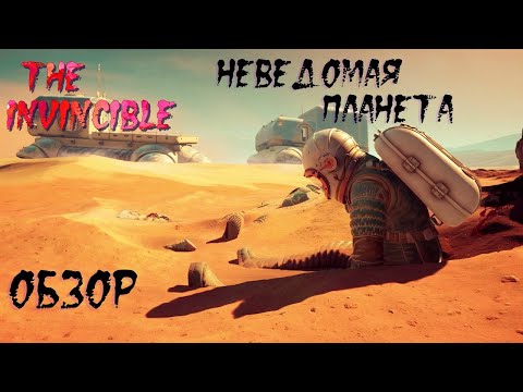 Видео: Обзор- Непобедимый #The Invincible_Полное прохождение_ Первое прохождение_1 часть