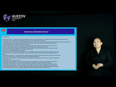 Видео: Tangkish N - Саясаттану 10.Саяси партиялар және партиялық жүйелер мен
