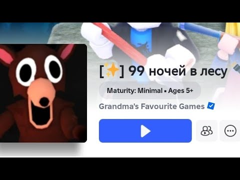 Видео: Типичное прохождение 99 ночей в лесу
