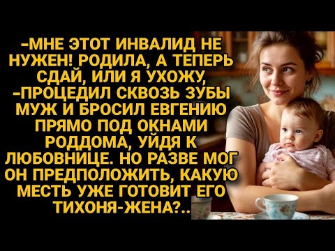 Видео: Муж бросил жену с больным ребёнком, уйдя к любовнице, но он не знал какую месть ждать