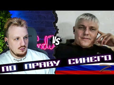 Видео: Право синего лаптя