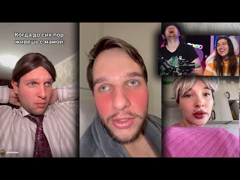 Видео: РЕАКЦИЯ на Тик Ток и Ютуб Шортс #39 Тони