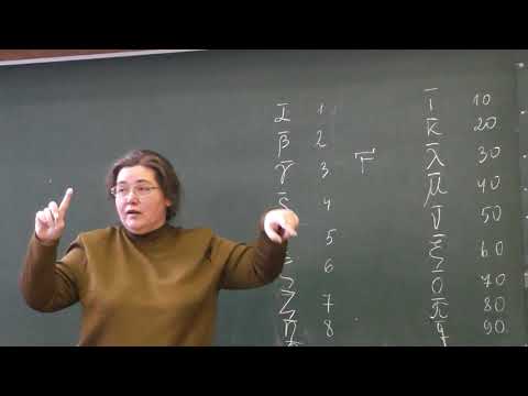 Видео: Алфавитные нумерации