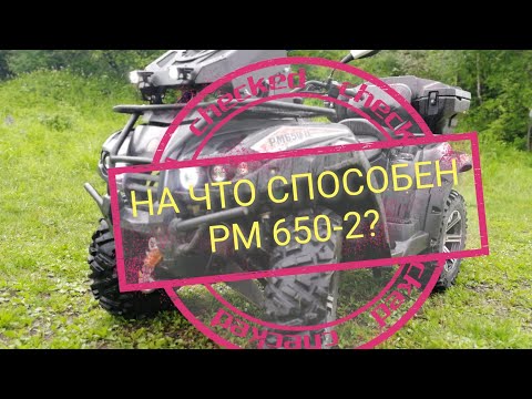 Видео: НА ЧТО СПОСОБЕН РМ 650-2, BRP 400, BRP 500. ГРЯЗЕМЕС В ТАЙГЕ. ЧАСТЬ 2.