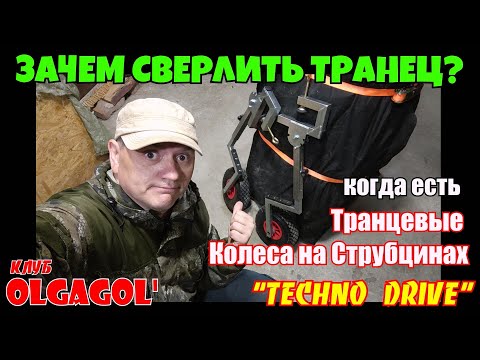 Видео: Транцевые колеса На струбцинах.