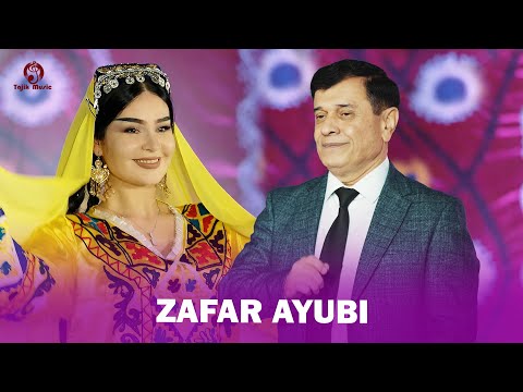 Видео: Зафар Аюби - Суруди туёна (Гулгардонем 2025)
