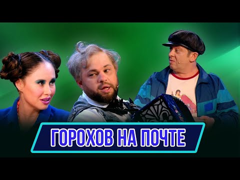 Видео: Номер Горохов на почте  – Концерт География Уральских Пельменей - Киргизия